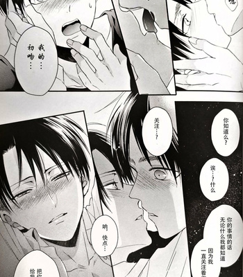 [UNAP! (Maine)] Hoshi e cho ni onegai – tsu! 向星兵长许愿! – Shingeki no Kyojin dj [Chinese] – Gay Manga sex 14