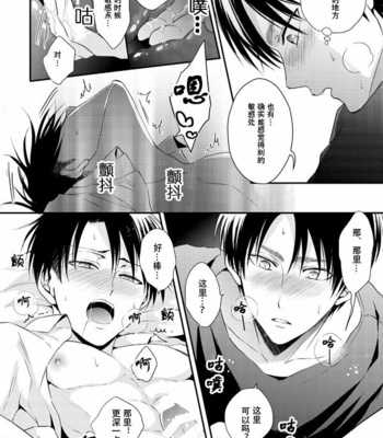 [UNAP! (Maine)] Hoshi e cho ni onegai – tsu! 向星兵长许愿! – Shingeki no Kyojin dj [Chinese] – Gay Manga sex 17
