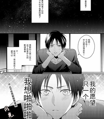 [UNAP! (Maine)] Hoshi e cho ni onegai – tsu! 向星兵长许愿! – Shingeki no Kyojin dj [Chinese] – Gay Manga sex 2