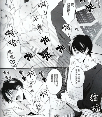 [UNAP! (Maine)] Hoshi e cho ni onegai – tsu! 向星兵长许愿! – Shingeki no Kyojin dj [Chinese] – Gay Manga sex 21
