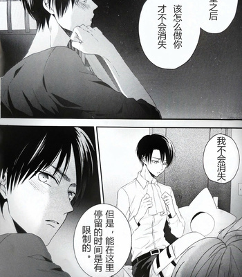 [UNAP! (Maine)] Hoshi e cho ni onegai – tsu! 向星兵长许愿! – Shingeki no Kyojin dj [Chinese] – Gay Manga sex 24
