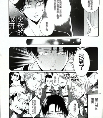 [UNAP! (Maine)] Hoshi e cho ni onegai – tsu! 向星兵长许愿! – Shingeki no Kyojin dj [Chinese] – Gay Manga sex 27