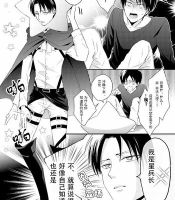 [UNAP! (Maine)] Hoshi e cho ni onegai – tsu! 向星兵长许愿! – Shingeki no Kyojin dj [Chinese] – Gay Manga sex 4