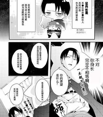 [UNAP! (Maine)] Hoshi e cho ni onegai – tsu! 向星兵长许愿! – Shingeki no Kyojin dj [Chinese] – Gay Manga sex 5