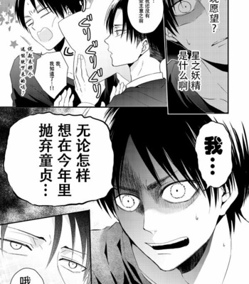 [UNAP! (Maine)] Hoshi e cho ni onegai – tsu! 向星兵长许愿! – Shingeki no Kyojin dj [Chinese] – Gay Manga sex 6