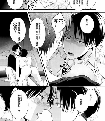 [UNAP! (Maine)] Hoshi e cho ni onegai – tsu! 向星兵长许愿! – Shingeki no Kyojin dj [Chinese] – Gay Manga sex 8