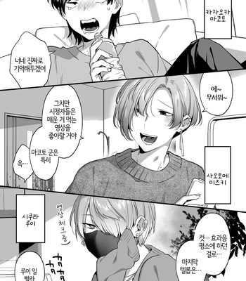 [Yosugala (Yomogiya Tarou)] Ecchi na Aroma o Taite mitara Daisanji ni Narimashita [Kr] – Gay Manga sex 5
