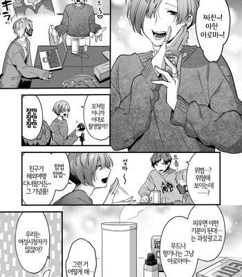 [Yosugala (Yomogiya Tarou)] Ecchi na Aroma o Taite mitara Daisanji ni Narimashita [Kr] – Gay Manga sex 7