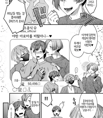 [Yosugala (Yomogiya Tarou)] Ecchi na Aroma o Taite mitara Daisanji ni Narimashita [Kr] – Gay Manga sex 8