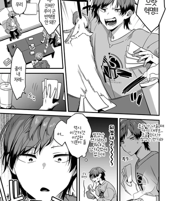 [Yosugala (Yomogiya Tarou)] Ecchi na Aroma o Taite mitara Daisanji ni Narimashita [Kr] – Gay Manga sex 9