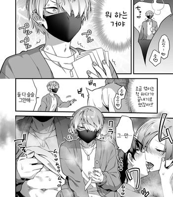 [Yosugala (Yomogiya Tarou)] Ecchi na Aroma o Taite mitara Daisanji ni Narimashita [Kr] – Gay Manga sex 14