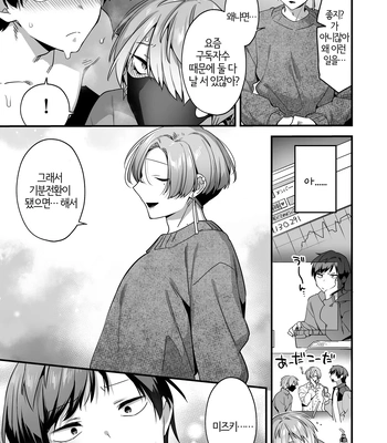 [Yosugala (Yomogiya Tarou)] Ecchi na Aroma o Taite mitara Daisanji ni Narimashita [Kr] – Gay Manga sex 35
