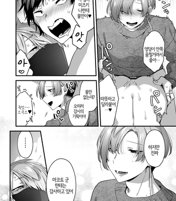 [Yosugala (Yomogiya Tarou)] Ecchi na Aroma o Taite mitara Daisanji ni Narimashita [Kr] – Gay Manga sex 42