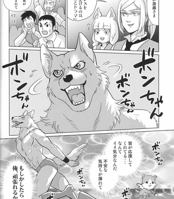 [INK (Kandagawa Gufu, Kreuz)] Sekuhara!! Kemono Michi – Hataage! Kemono Michi dj [JP] – Gay Manga sex 7