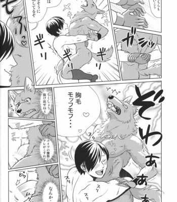 [INK (Kandagawa Gufu, Kreuz)] Sekuhara!! Kemono Michi – Hataage! Kemono Michi dj [JP] – Gay Manga sex 13