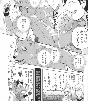 [INK (Kandagawa Gufu, Kreuz)] Sekuhara!! Kemono Michi – Hataage! Kemono Michi dj [JP] – Gay Manga sex 20