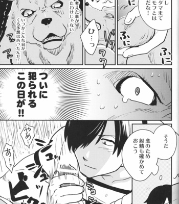 [INK (Kandagawa Gufu, Kreuz)] Sekuhara!! Kemono Michi – Hataage! Kemono Michi dj [JP] – Gay Manga sex 26
