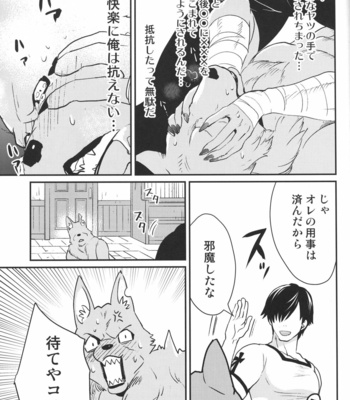[INK (Kandagawa Gufu, Kreuz)] Sekuhara!! Kemono Michi – Hataage! Kemono Michi dj [JP] – Gay Manga sex 28