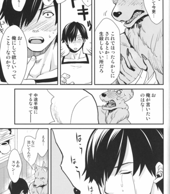 [INK (Kandagawa Gufu, Kreuz)] Sekuhara!! Kemono Michi – Hataage! Kemono Michi dj [JP] – Gay Manga sex 30