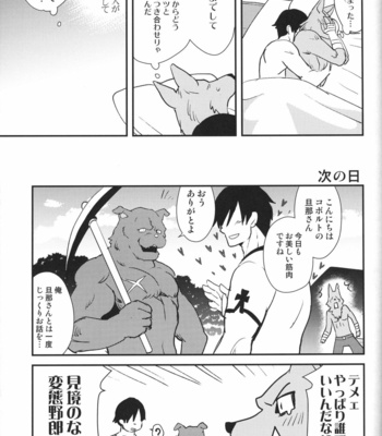 [INK (Kandagawa Gufu, Kreuz)] Sekuhara!! Kemono Michi – Hataage! Kemono Michi dj [JP] – Gay Manga sex 36