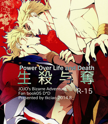 [tkciao/ takashi] Power Over Life and Death | Poder sobre a vida e a morte – Jojo dj [PT] – Gay Manga thumbnail 001