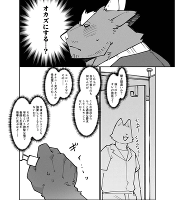 [Tostosfski] BULL WEEWEE [JP] – Gay Manga sex 18