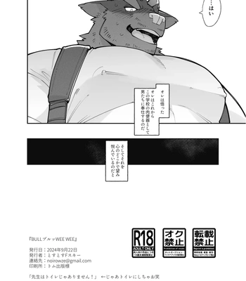[Tostosfski] BULL WEEWEE [JP] – Gay Manga sex 38