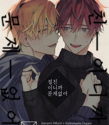 Gay Manga - [16bangai] We are best friends, so there is no problem – Hypnosis Mic dj [kr] – Gay Manga