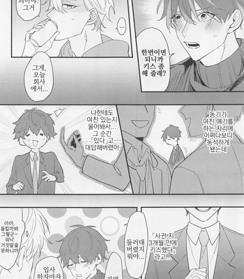 [16bangai] We are best friends, so there is no problem – Hypnosis Mic dj [kr] – Gay Manga sex 4