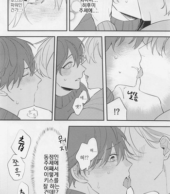 [16bangai] We are best friends, so there is no problem – Hypnosis Mic dj [kr] – Gay Manga sex 9