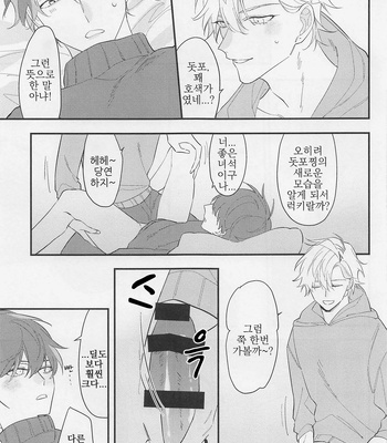 [16bangai] We are best friends, so there is no problem – Hypnosis Mic dj [kr] – Gay Manga sex 10