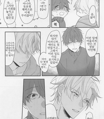 [16bangai] We are best friends, so there is no problem – Hypnosis Mic dj [kr] – Gay Manga sex 18