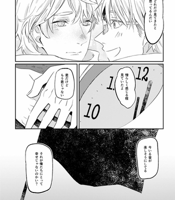 [森永まらこ] 君の冷たい部屋で – Hetalia dj [JP] – Gay Manga sex 19