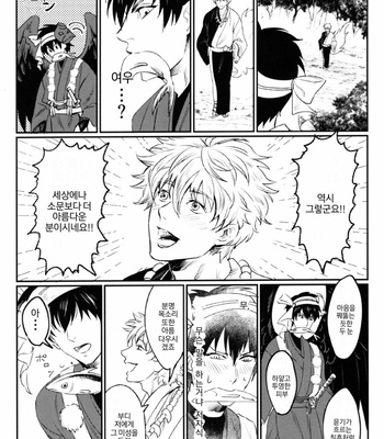 [femoon] Tokoyo Utsushiyo Encounter Vol. 1 – Gintama dj [Kr] – Gay Manga sex 8