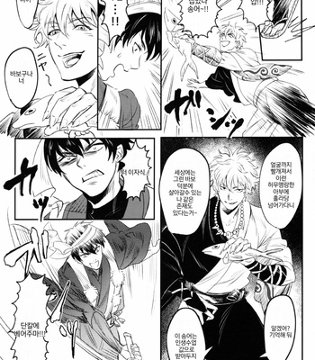 [femoon] Tokoyo Utsushiyo Encounter Vol. 1 – Gintama dj [Kr] – Gay Manga sex 9