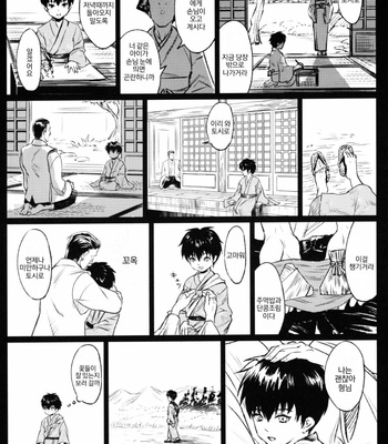 [femoon] Tokoyo Utsushiyo Encounter Vol. 1 – Gintama dj [Kr] – Gay Manga sex 12