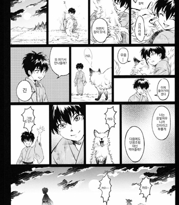 [femoon] Tokoyo Utsushiyo Encounter Vol. 1 – Gintama dj [Kr] – Gay Manga sex 15