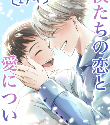 [Papiko] Bokutachi 1/4 – Yuri on Ice dj [Eng] – Gay Manga thumbnail 001
