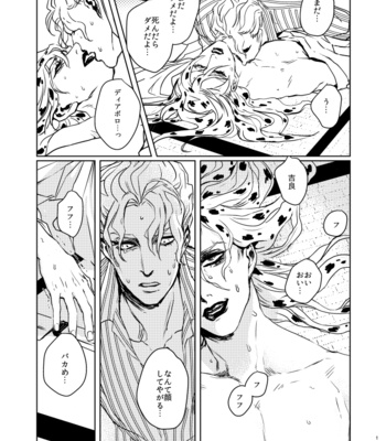 [Tansio5] 禁猟区 – Jojo’s bizarre adventure dj [JP] – Gay Manga sex 18