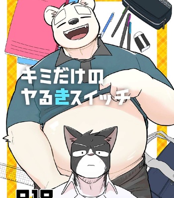 Gay Manga - [Nicosando (Nico)] Kimi dake no Yaruki Switch [JP] – Gay Manga