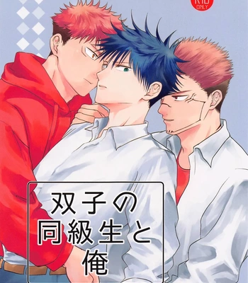Gay Manga - [alcocigar (Ruruto)] Futago no Doukyuusei to Ore – Jujutsu Kaisen dj [JP] – Gay Manga