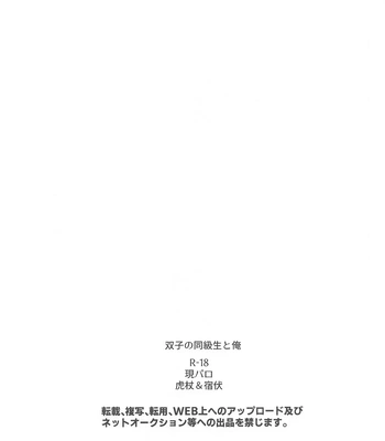 [alcocigar (Ruruto)] Futago no Doukyuusei to Ore – Jujutsu Kaisen dj [JP] – Gay Manga sex 2