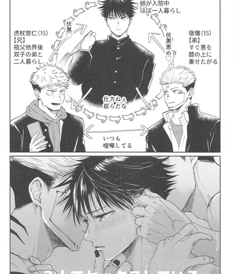 [alcocigar (Ruruto)] Futago no Doukyuusei to Ore – Jujutsu Kaisen dj [JP] – Gay Manga sex 3