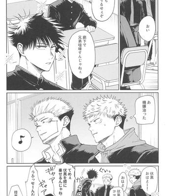 [alcocigar (Ruruto)] Futago no Doukyuusei to Ore – Jujutsu Kaisen dj [JP] – Gay Manga sex 5