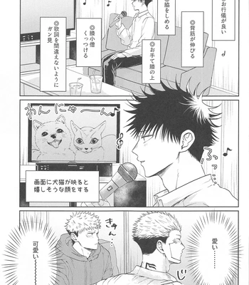 [alcocigar (Ruruto)] Futago no Doukyuusei to Ore – Jujutsu Kaisen dj [JP] – Gay Manga sex 8