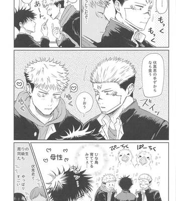 [alcocigar (Ruruto)] Futago no Doukyuusei to Ore – Jujutsu Kaisen dj [JP] – Gay Manga sex 10