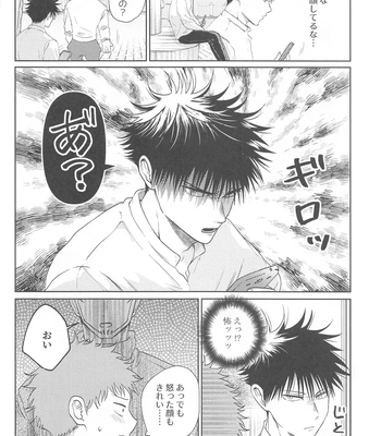 [alcocigar (Ruruto)] Futago no Doukyuusei to Ore – Jujutsu Kaisen dj [JP] – Gay Manga sex 11
