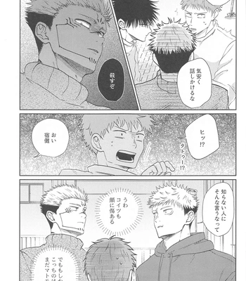 [alcocigar (Ruruto)] Futago no Doukyuusei to Ore – Jujutsu Kaisen dj [JP] – Gay Manga sex 12