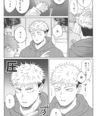 [alcocigar (Ruruto)] Futago no Doukyuusei to Ore – Jujutsu Kaisen dj [JP] – Gay Manga sex 13
