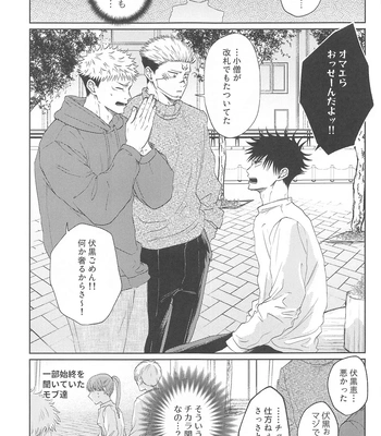 [alcocigar (Ruruto)] Futago no Doukyuusei to Ore – Jujutsu Kaisen dj [JP] – Gay Manga sex 14